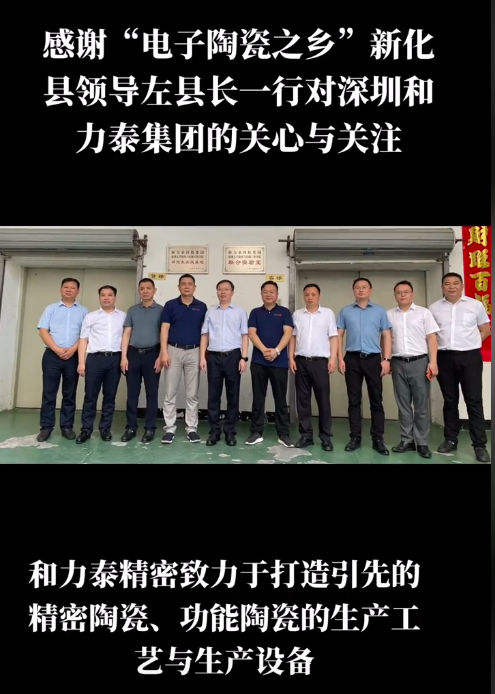 2023年湖南省新化县领导左县长一行来深圳和力泰指导工作